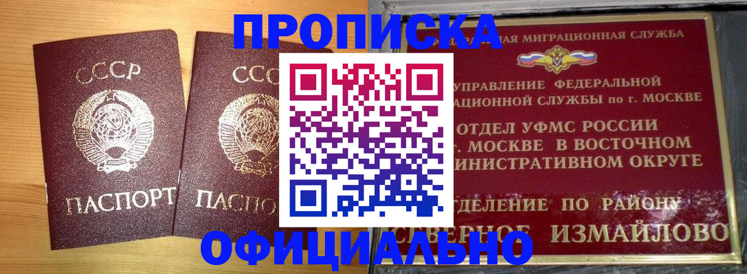 купить прописку в Магаданской области
