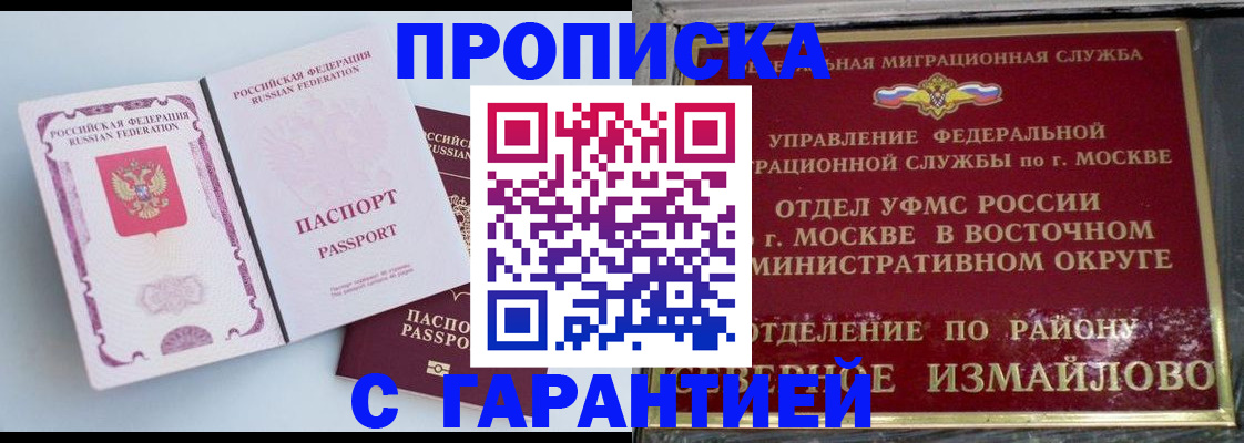 прописка регистрация в Магаданской области