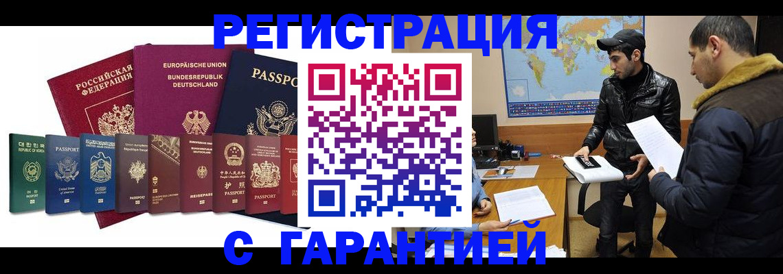 прописка иностранных граждан в Магаданской области